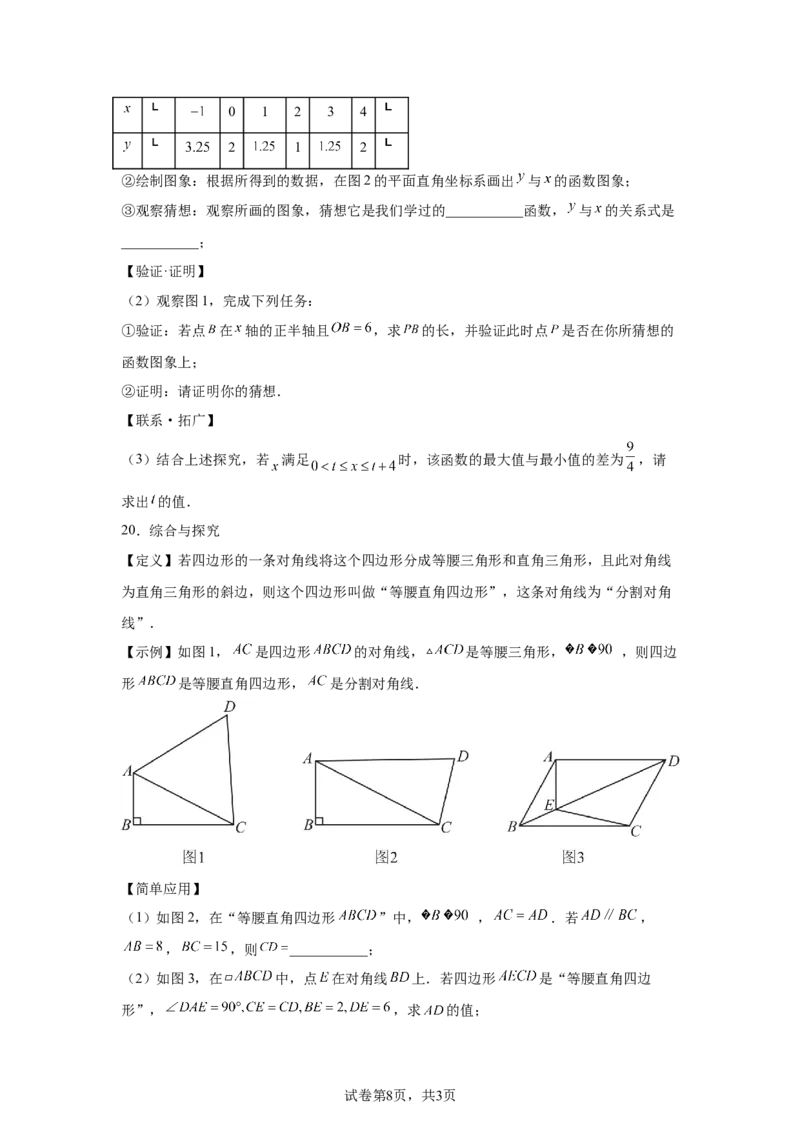 2024-2025学年广东省深圳市深圳高级中学九年级（下）中考三模数学试卷_2026春《初中一遍过》系列_2026《天星教育&bull;一遍过》（9年级下册)）(人教+北师）_2025全国各地中考数学模拟试卷