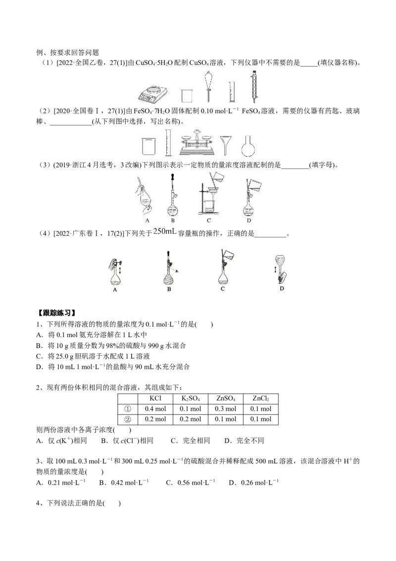 考点二物质的量在化学实验中的应用（学生版）_05高考化学_2025年新高考资料_一轮复习_2025年高考化学一轮复习基础知识讲义（新高考通用）（完结）_专题三化学基本概念