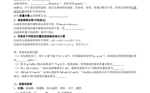 考点二物质的量在化学实验中的应用（学生版）_05高考化学_2025年新高考资料_一轮复习_2025年高考化学一轮复习基础知识讲义（新高考通用）（完结）_专题三化学基本概念