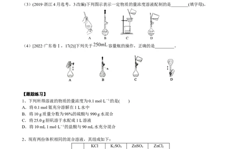考点二物质的量在化学实验中的应用（学生版）_05高考化学_2025年新高考资料_一轮复习_2025年高考化学一轮复习基础知识讲义（新高考通用）（完结）_专题三化学基本概念