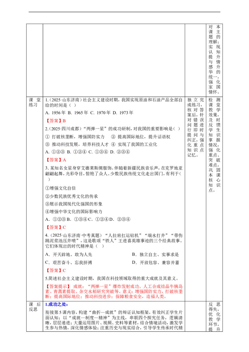 第6课社会主义建设的巨大成就和先锋模范（教学设计）_新八下历史_00、更新资料3月23日_新版_第三套_第二套_2026春季新版-持续更新中_00.大单元教案+PPT课件+分层作业第2套已更完第13课