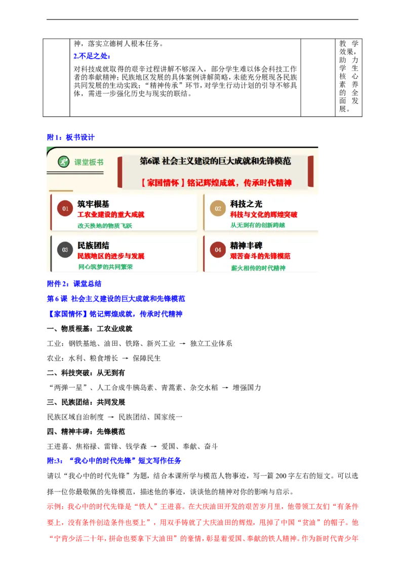 第6课社会主义建设的巨大成就和先锋模范（教学设计）_新八下历史_00、更新资料3月23日_新版_第三套_第二套_2026春季新版-持续更新中_00.大单元教案+PPT课件+分层作业第2套已更完第13课