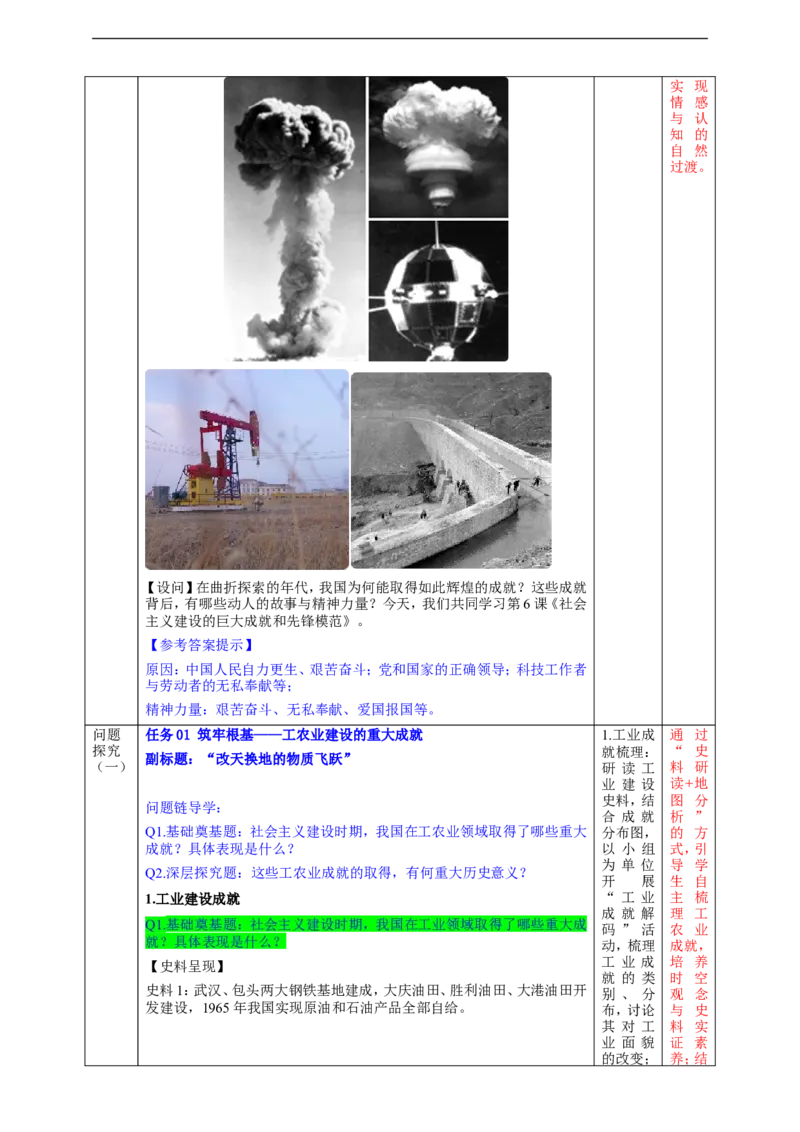 第6课社会主义建设的巨大成就和先锋模范（教学设计）_新八下历史_00、更新资料3月23日_新版_第三套_第二套_2026春季新版-持续更新中_00.大单元教案+PPT课件+分层作业第2套已更完第13课