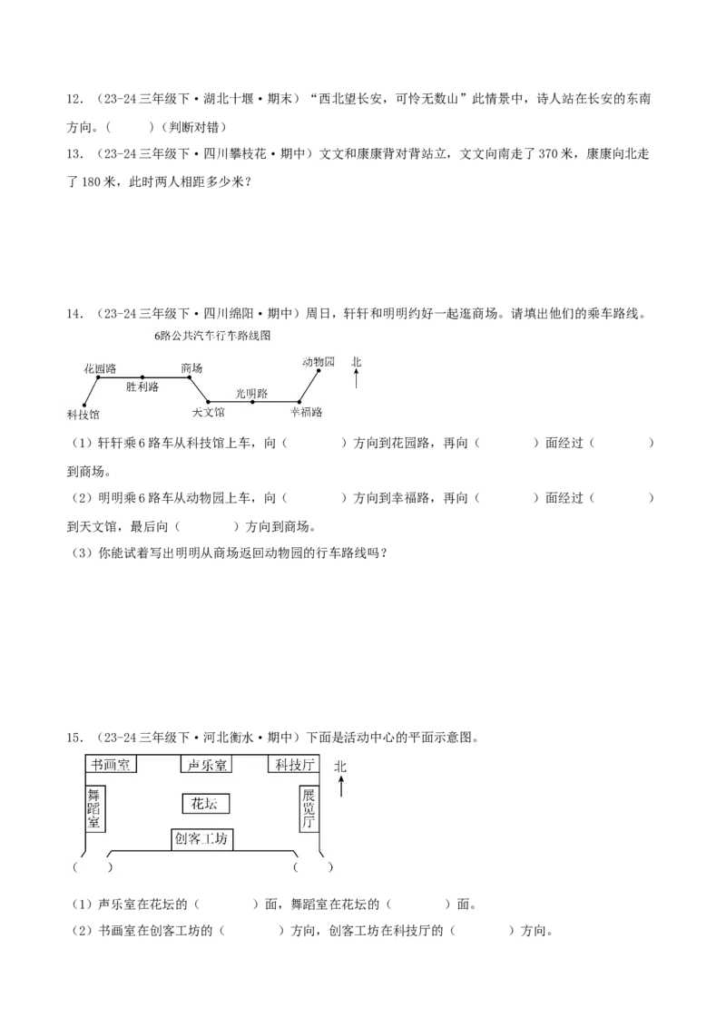 专题01位置与方向(一)（导图+知识精讲+易错点拨+2大考点讲练+优选压轴题专练共28题）-（学生版）_26春人教版数学三下_19、赠送其它资料_新建文件夹_三年级数学下册（人教版）_2025版