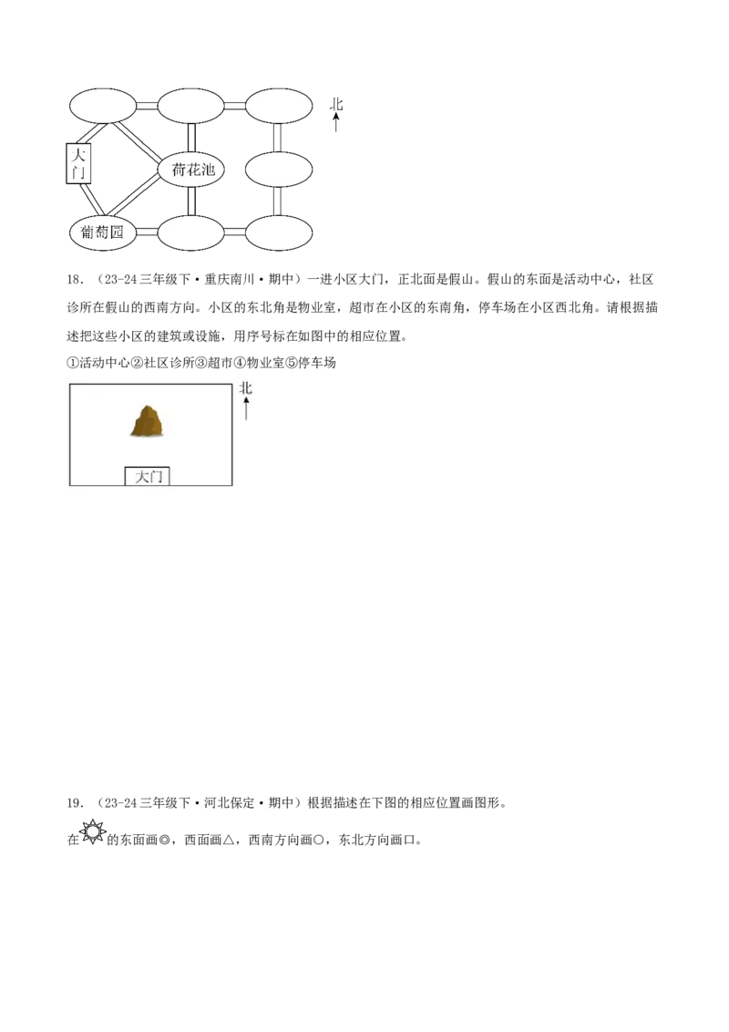 专题01位置与方向(一)（导图+知识精讲+易错点拨+2大考点讲练+优选压轴题专练共28题）-（学生版）_26春人教版数学三下_19、赠送其它资料_新建文件夹_三年级数学下册（人教版）_2025版