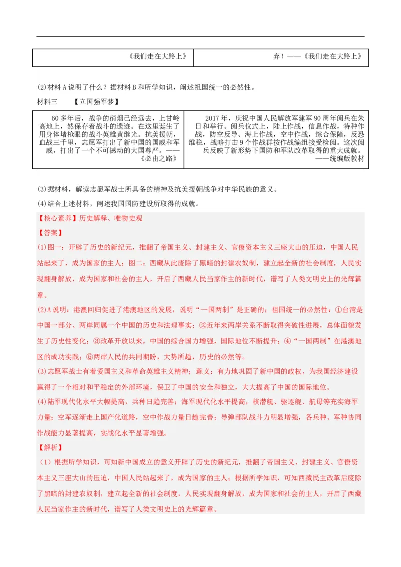 第15课钢铁长城（分层作业解析版）-（部编版）_新八下历史_00、更新资料3月23日_新版_第三套_第二套_2026春季新版-持续更新中_10.试题_同步练习_分层作业