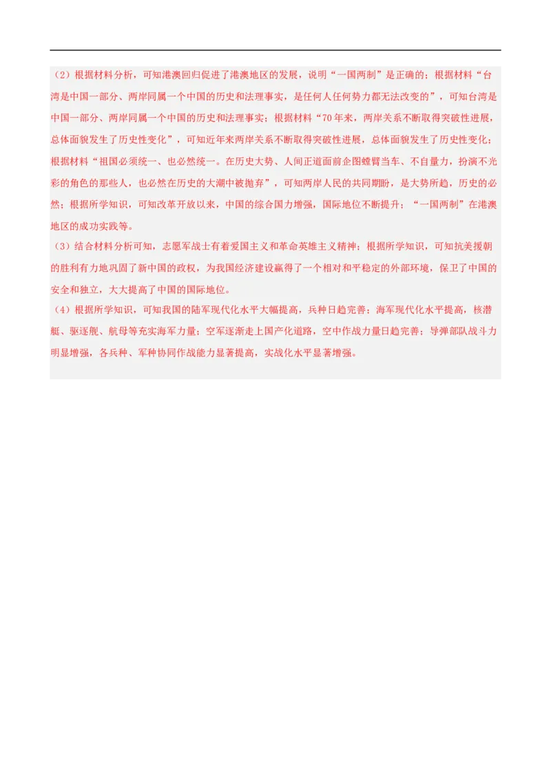 第15课钢铁长城（分层作业解析版）-（部编版）_新八下历史_00、更新资料3月23日_新版_第三套_第二套_2026春季新版-持续更新中_10.试题_同步练习_分层作业