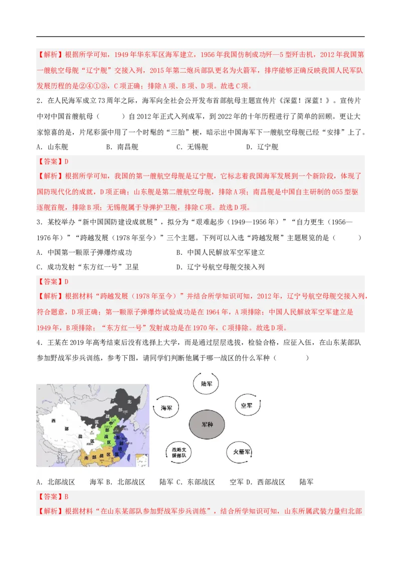 第15课钢铁长城（分层作业解析版）-（部编版）_新八下历史_00、更新资料3月23日_新版_第三套_第二套_2026春季新版-持续更新中_10.试题_同步练习_分层作业