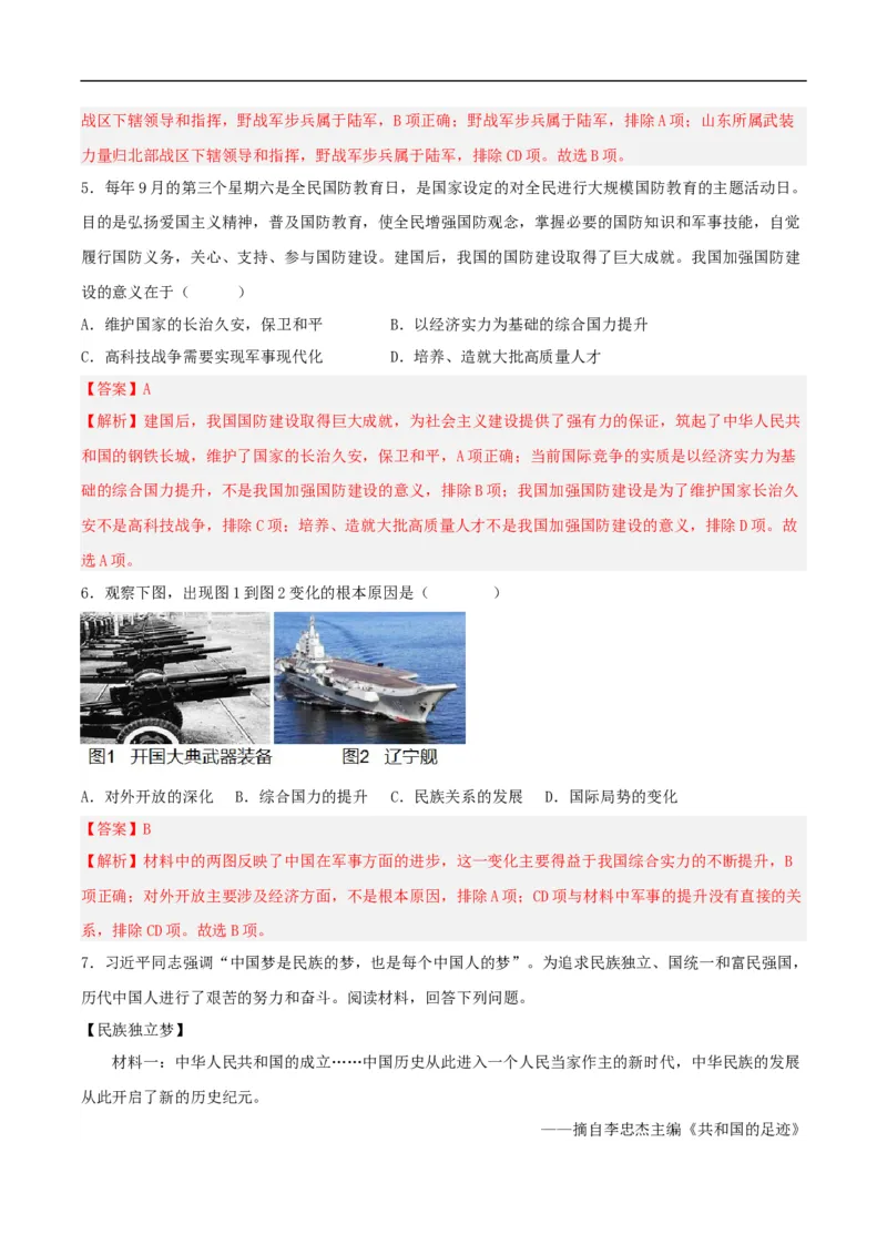 第15课钢铁长城（分层作业解析版）-（部编版）_新八下历史_00、更新资料3月23日_新版_第三套_第二套_2026春季新版-持续更新中_10.试题_同步练习_分层作业