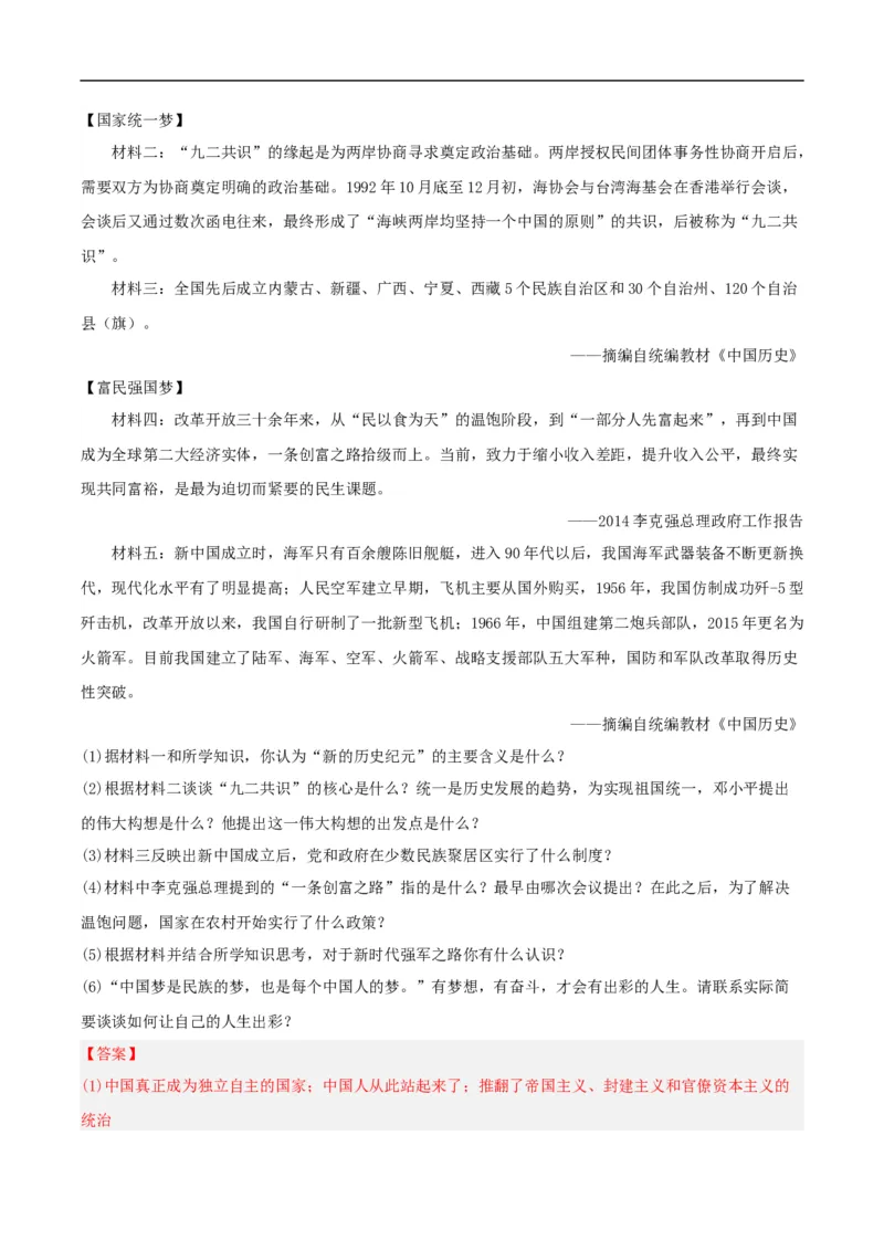 第15课钢铁长城（分层作业解析版）-（部编版）_新八下历史_00、更新资料3月23日_新版_第三套_第二套_2026春季新版-持续更新中_10.试题_同步练习_分层作业