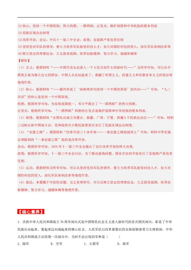 第15课钢铁长城（分层作业解析版）-（部编版）_新八下历史_00、更新资料3月23日_新版_第三套_第二套_2026春季新版-持续更新中_10.试题_同步练习_分层作业