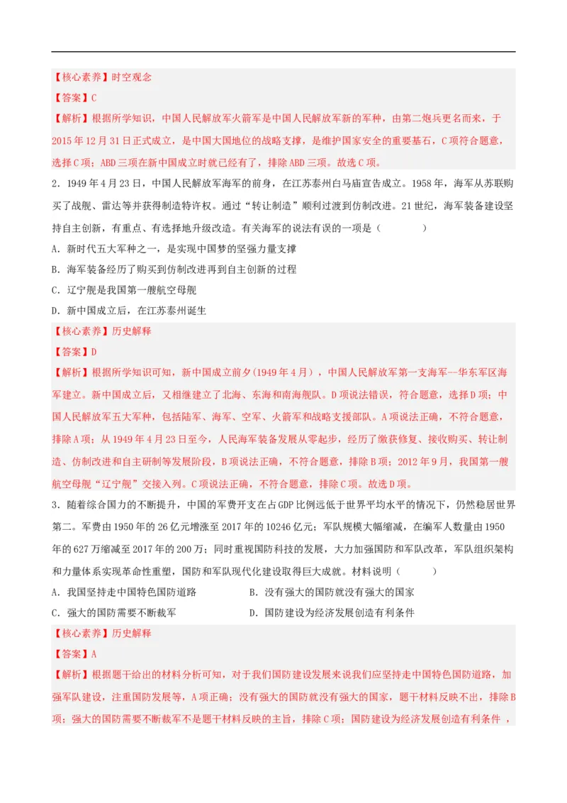 第15课钢铁长城（分层作业解析版）-（部编版）_新八下历史_00、更新资料3月23日_新版_第三套_第二套_2026春季新版-持续更新中_10.试题_同步练习_分层作业