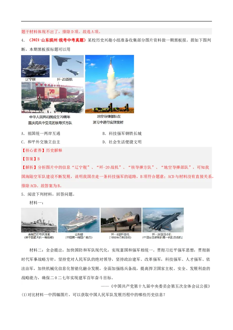 第15课钢铁长城（分层作业解析版）-（部编版）_新八下历史_00、更新资料3月23日_新版_第三套_第二套_2026春季新版-持续更新中_10.试题_同步练习_分层作业