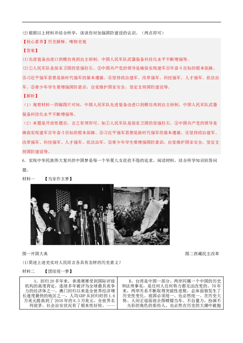 第15课钢铁长城（分层作业解析版）-（部编版）_新八下历史_00、更新资料3月23日_新版_第三套_第二套_2026春季新版-持续更新中_10.试题_同步练习_分层作业