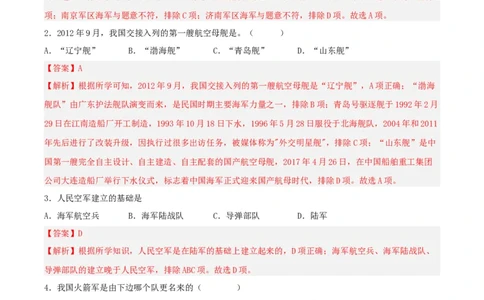 第15课钢铁长城（分层作业解析版）-（部编版）_新八下历史_00、更新资料3月23日_新版_第三套_第二套_2026春季新版-持续更新中_10.试题_同步练习_分层作业