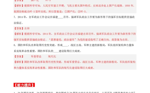 第15课钢铁长城（分层作业解析版）-（部编版）_新八下历史_00、更新资料3月23日_新版_第三套_第二套_2026春季新版-持续更新中_10.试题_同步练习_分层作业