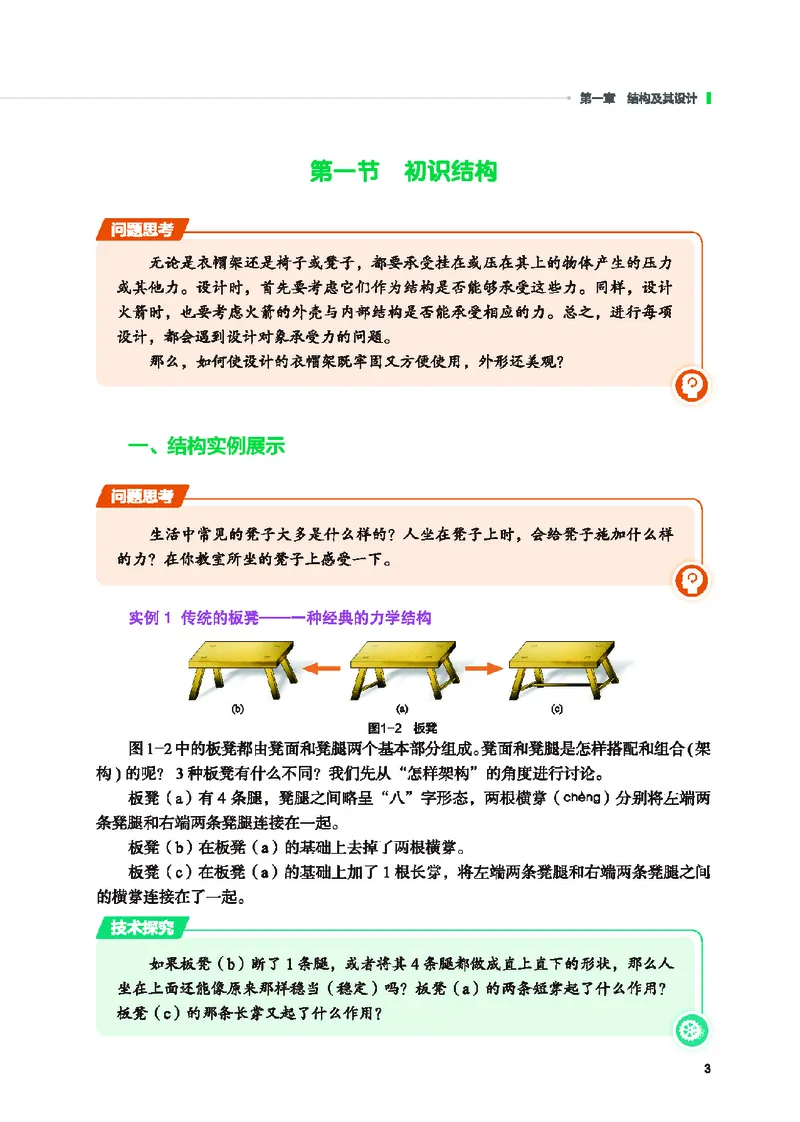 普通高中教科书&middot;通用技术必修技术与设计2(1)_高中全套电子教材及答案。_01高中电子教材全套_通用技术_地质社版_高中年级_必修技术与设计2