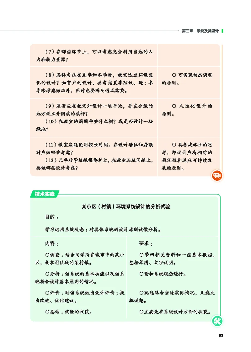 普通高中教科书&middot;通用技术必修技术与设计2(1)_高中全套电子教材及答案。_01高中电子教材全套_通用技术_地质社版_高中年级_必修技术与设计2