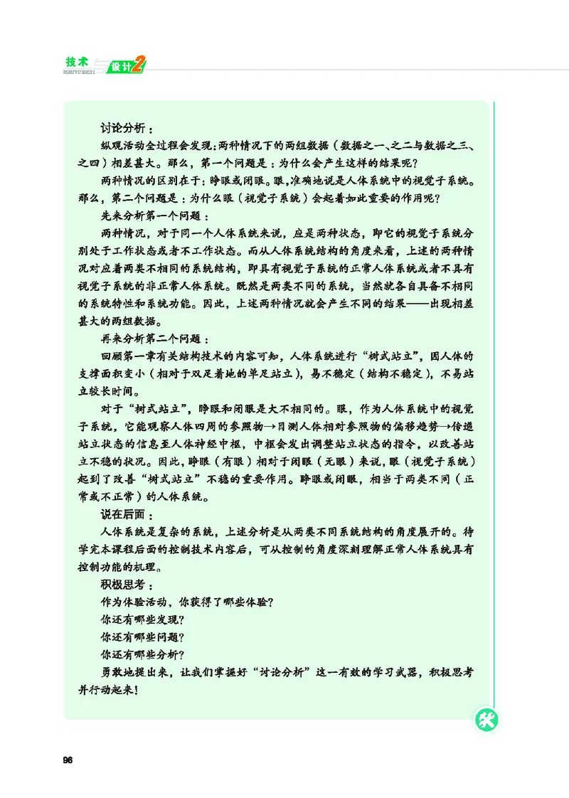 普通高中教科书&middot;通用技术必修技术与设计2(1)_高中全套电子教材及答案。_01高中电子教材全套_通用技术_地质社版_高中年级_必修技术与设计2