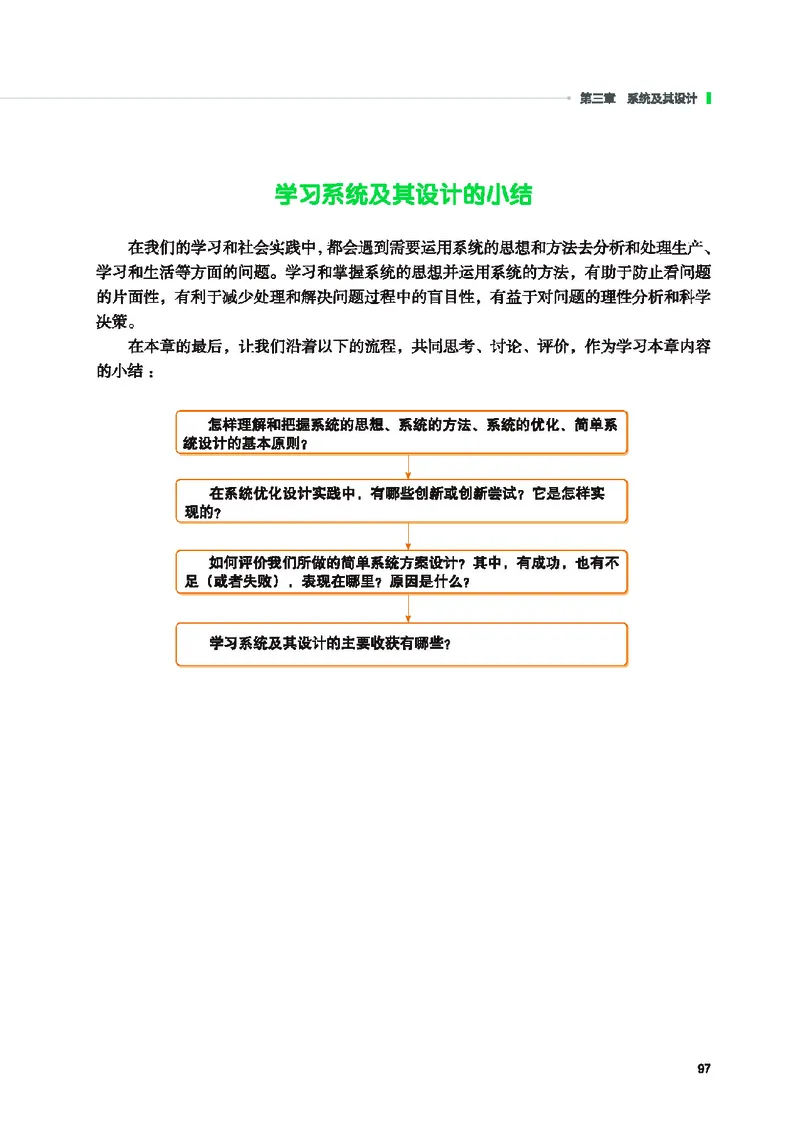 普通高中教科书&middot;通用技术必修技术与设计2(1)_高中全套电子教材及答案。_01高中电子教材全套_通用技术_地质社版_高中年级_必修技术与设计2