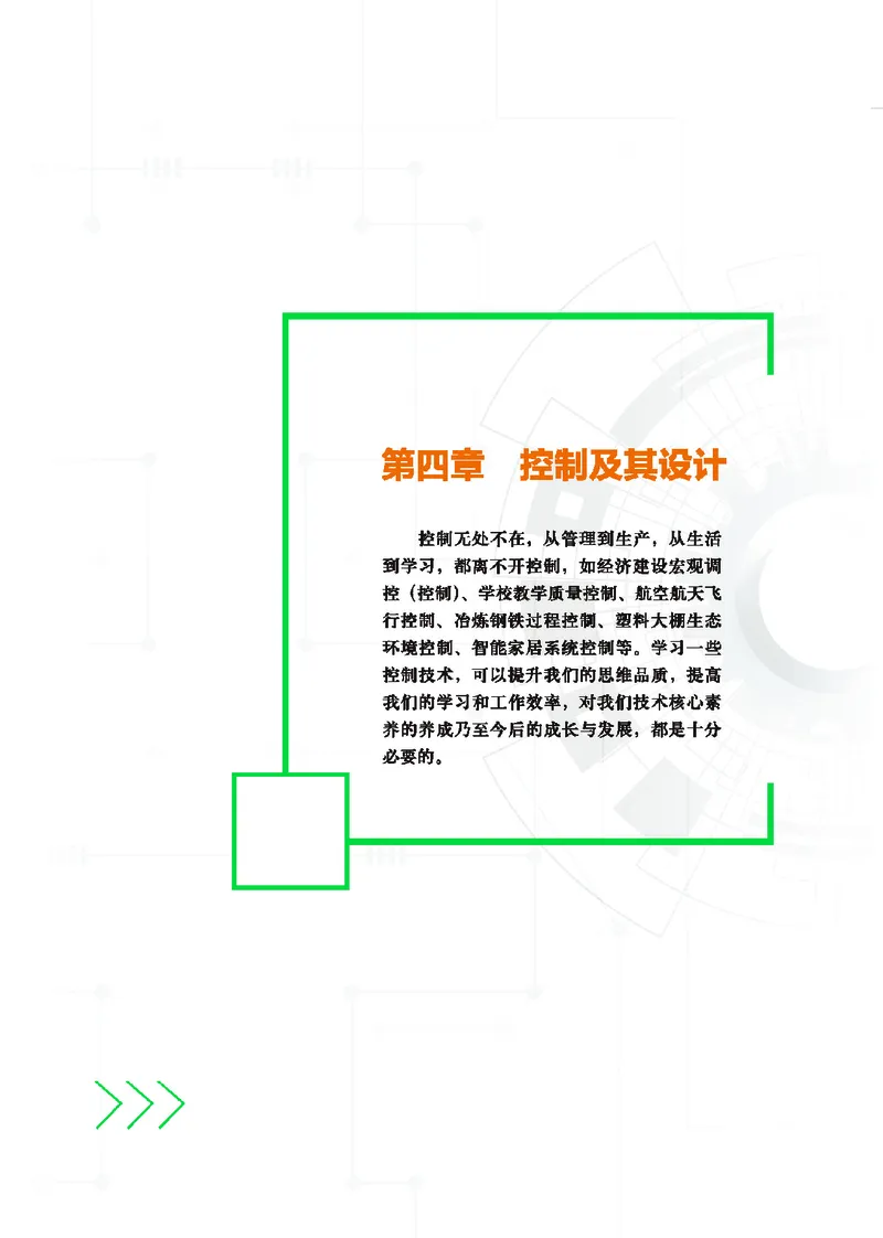 普通高中教科书&middot;通用技术必修技术与设计2(1)_高中全套电子教材及答案。_01高中电子教材全套_通用技术_地质社版_高中年级_必修技术与设计2