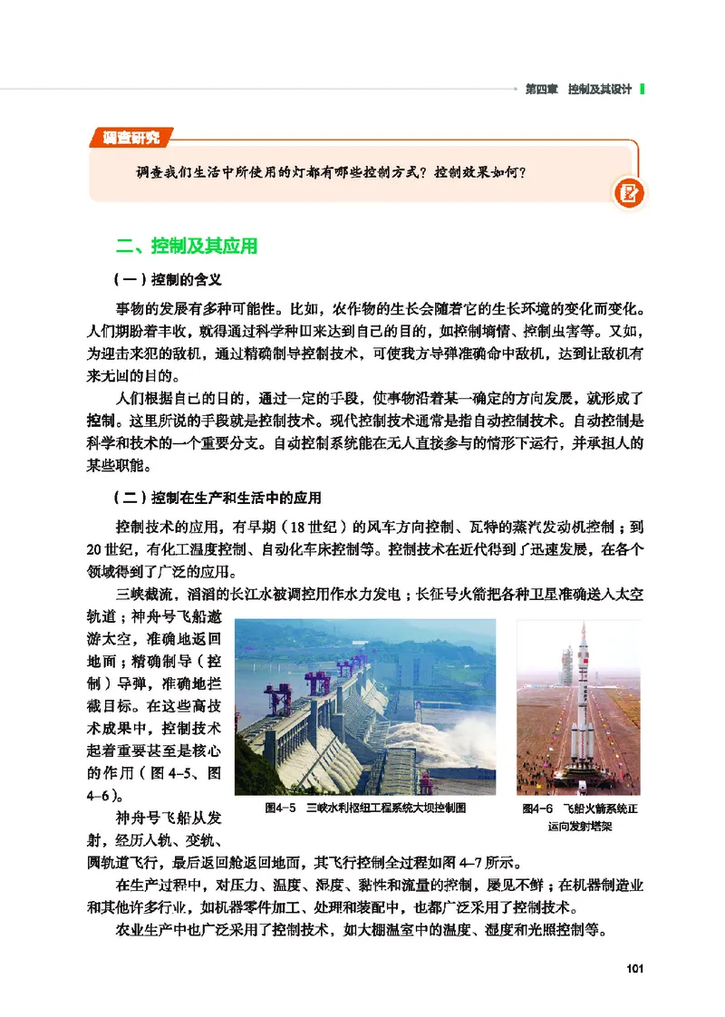 普通高中教科书&middot;通用技术必修技术与设计2(1)_高中全套电子教材及答案。_01高中电子教材全套_通用技术_地质社版_高中年级_必修技术与设计2