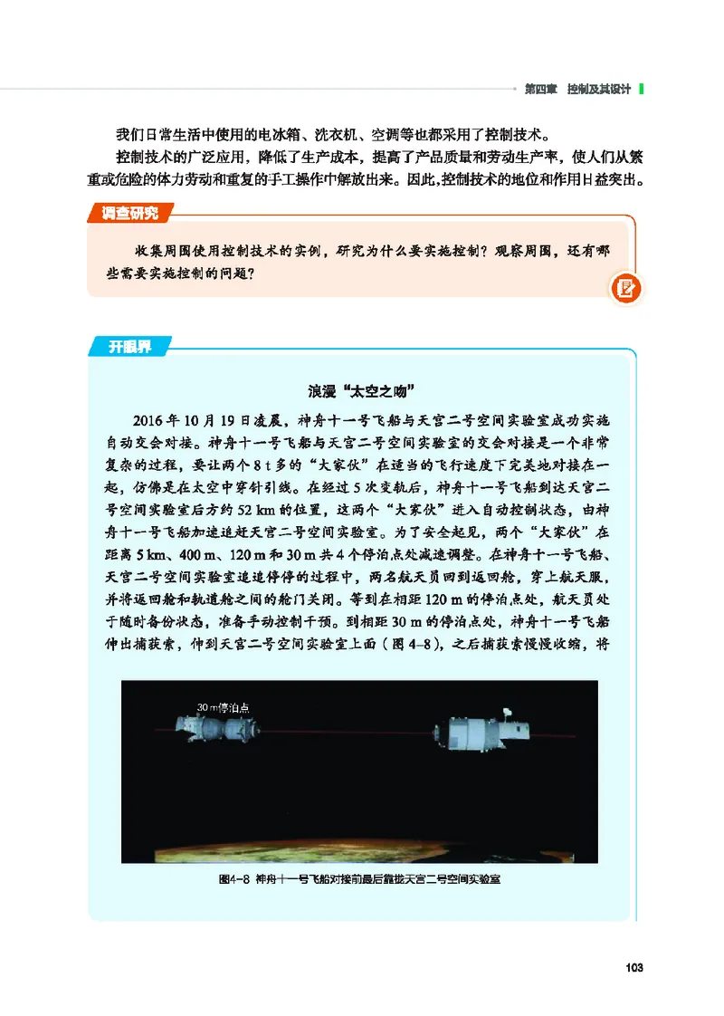 普通高中教科书&middot;通用技术必修技术与设计2(1)_高中全套电子教材及答案。_01高中电子教材全套_通用技术_地质社版_高中年级_必修技术与设计2