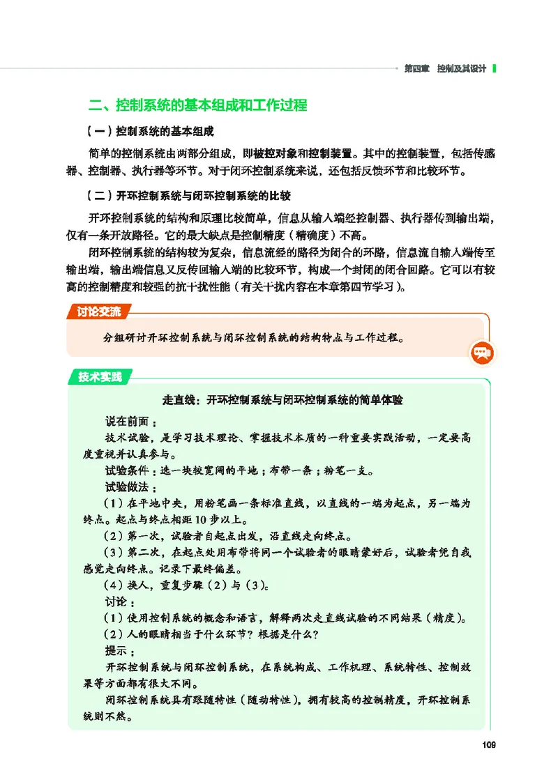 普通高中教科书&middot;通用技术必修技术与设计2(1)_高中全套电子教材及答案。_01高中电子教材全套_通用技术_地质社版_高中年级_必修技术与设计2