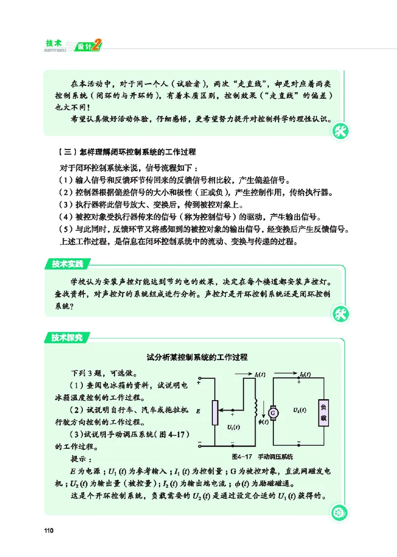 普通高中教科书&middot;通用技术必修技术与设计2(1)_高中全套电子教材及答案。_01高中电子教材全套_通用技术_地质社版_高中年级_必修技术与设计2