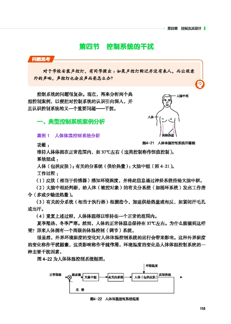 普通高中教科书&middot;通用技术必修技术与设计2(1)_高中全套电子教材及答案。_01高中电子教材全套_通用技术_地质社版_高中年级_必修技术与设计2