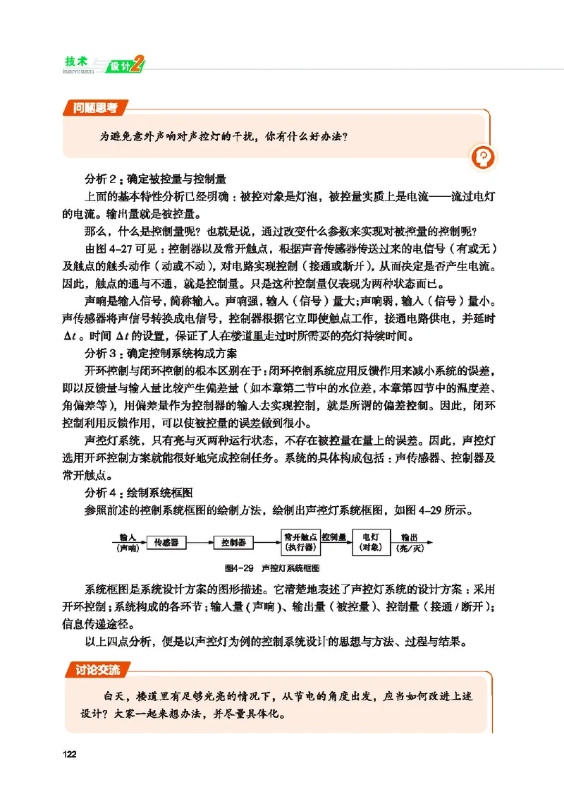 普通高中教科书&middot;通用技术必修技术与设计2(1)_高中全套电子教材及答案。_01高中电子教材全套_通用技术_地质社版_高中年级_必修技术与设计2