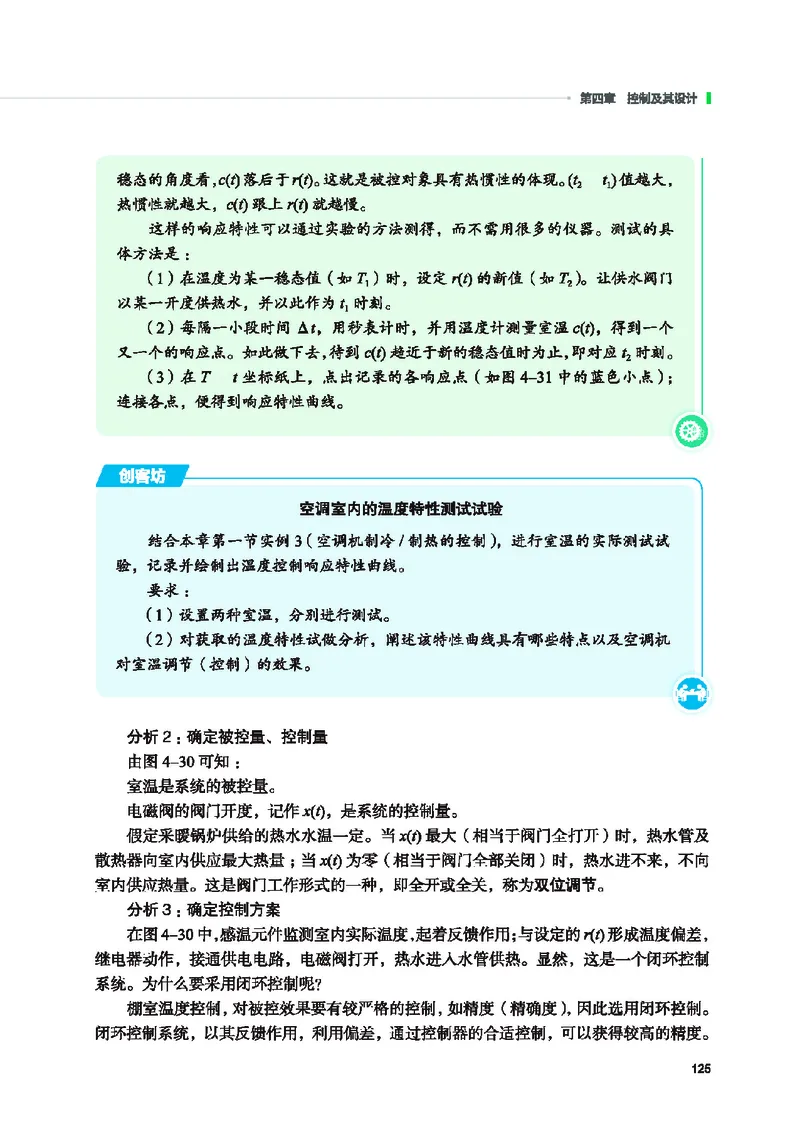 普通高中教科书&middot;通用技术必修技术与设计2(1)_高中全套电子教材及答案。_01高中电子教材全套_通用技术_地质社版_高中年级_必修技术与设计2