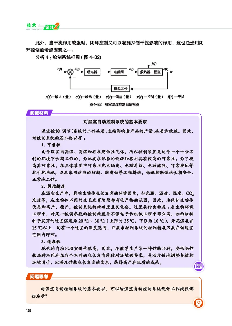 普通高中教科书&middot;通用技术必修技术与设计2(1)_高中全套电子教材及答案。_01高中电子教材全套_通用技术_地质社版_高中年级_必修技术与设计2