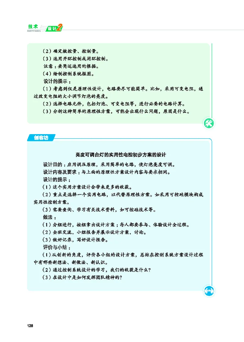 普通高中教科书&middot;通用技术必修技术与设计2(1)_高中全套电子教材及答案。_01高中电子教材全套_通用技术_地质社版_高中年级_必修技术与设计2