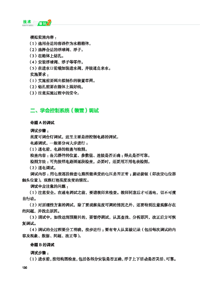 普通高中教科书&middot;通用技术必修技术与设计2(1)_高中全套电子教材及答案。_01高中电子教材全套_通用技术_地质社版_高中年级_必修技术与设计2