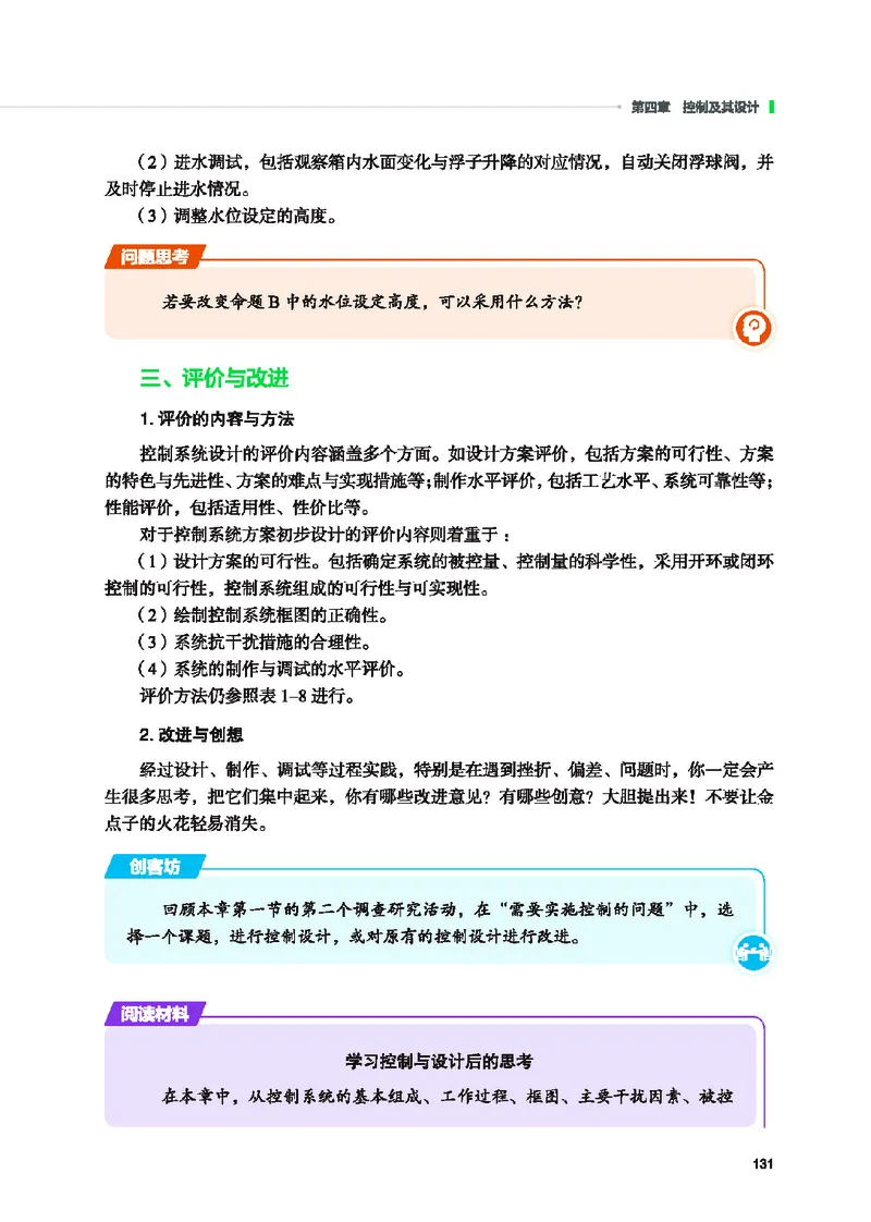 普通高中教科书&middot;通用技术必修技术与设计2(1)_高中全套电子教材及答案。_01高中电子教材全套_通用技术_地质社版_高中年级_必修技术与设计2