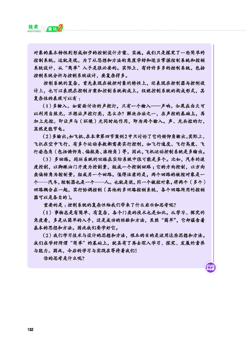 普通高中教科书&middot;通用技术必修技术与设计2(1)_高中全套电子教材及答案。_01高中电子教材全套_通用技术_地质社版_高中年级_必修技术与设计2