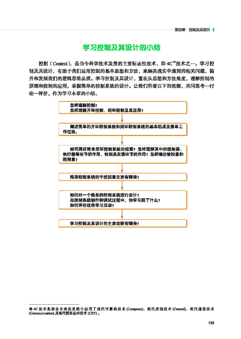 普通高中教科书&middot;通用技术必修技术与设计2(1)_高中全套电子教材及答案。_01高中电子教材全套_通用技术_地质社版_高中年级_必修技术与设计2