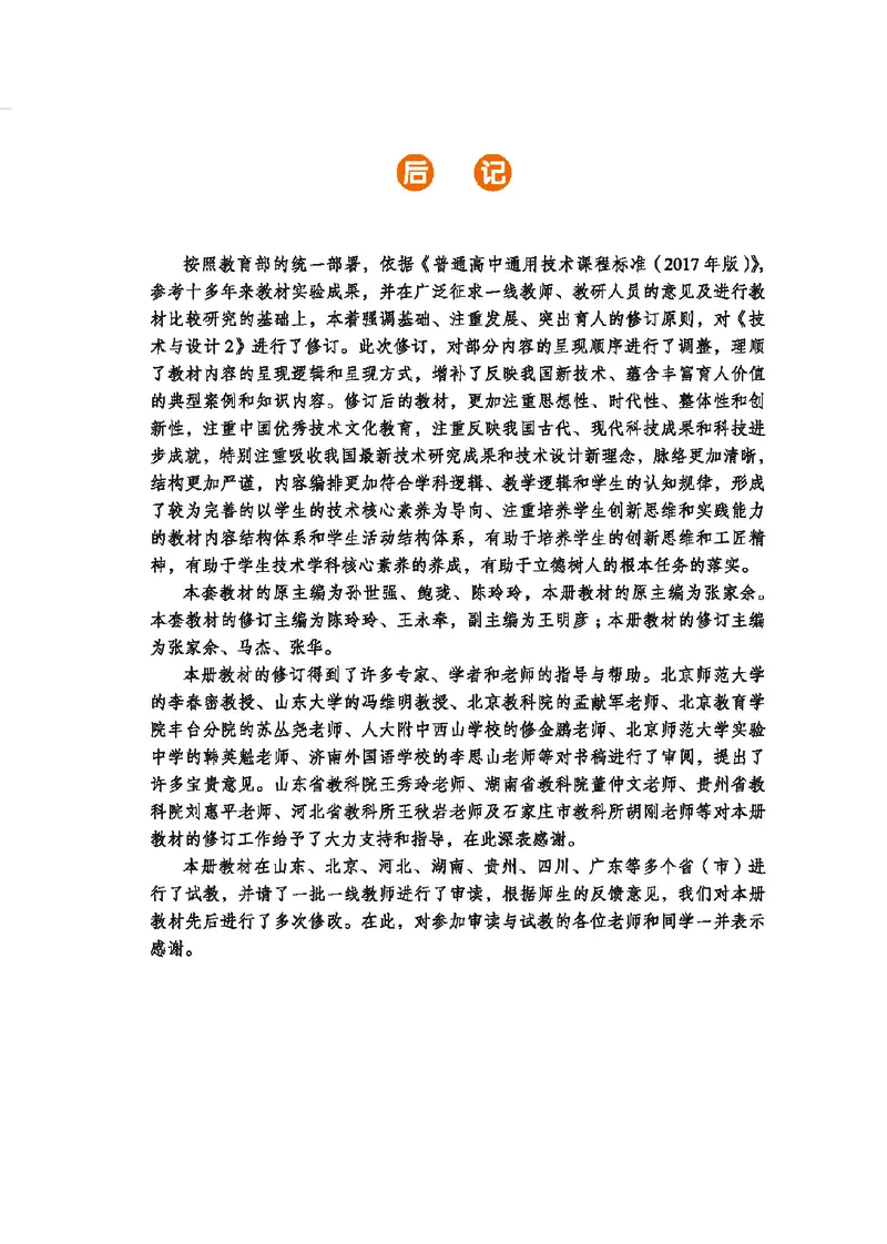 普通高中教科书&middot;通用技术必修技术与设计2(1)_高中全套电子教材及答案。_01高中电子教材全套_通用技术_地质社版_高中年级_必修技术与设计2