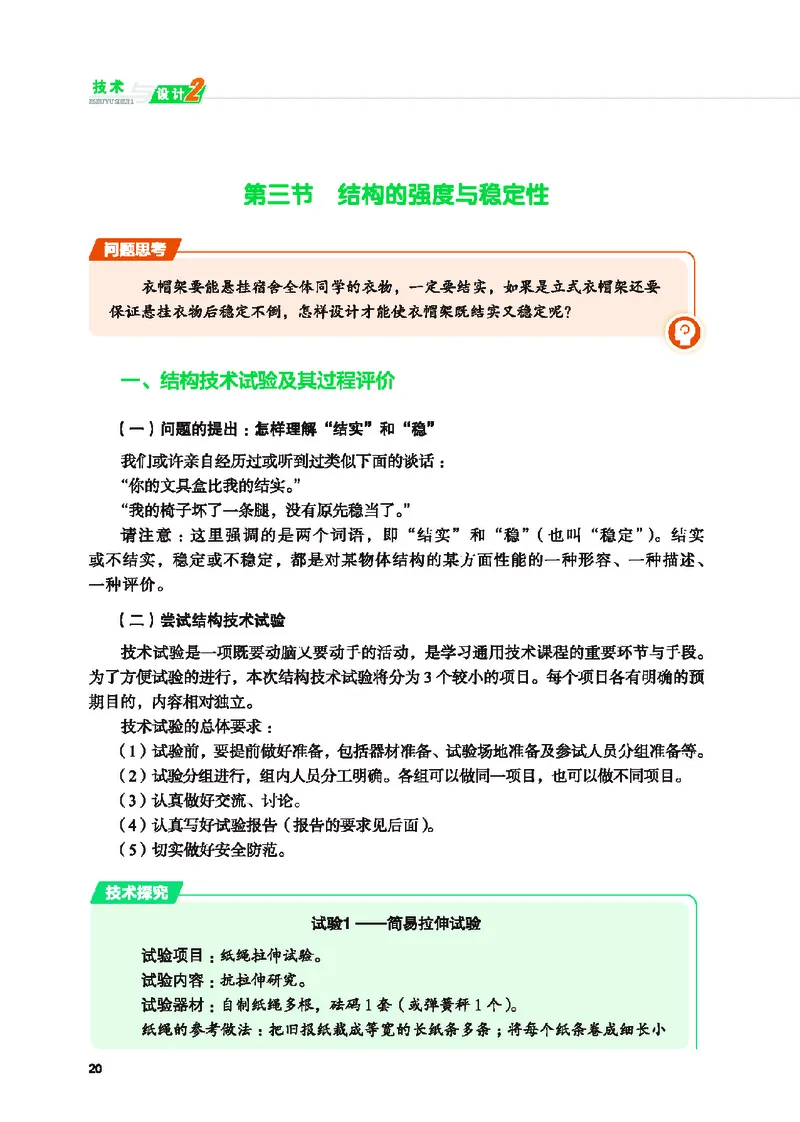 普通高中教科书&middot;通用技术必修技术与设计2(1)_高中全套电子教材及答案。_01高中电子教材全套_通用技术_地质社版_高中年级_必修技术与设计2