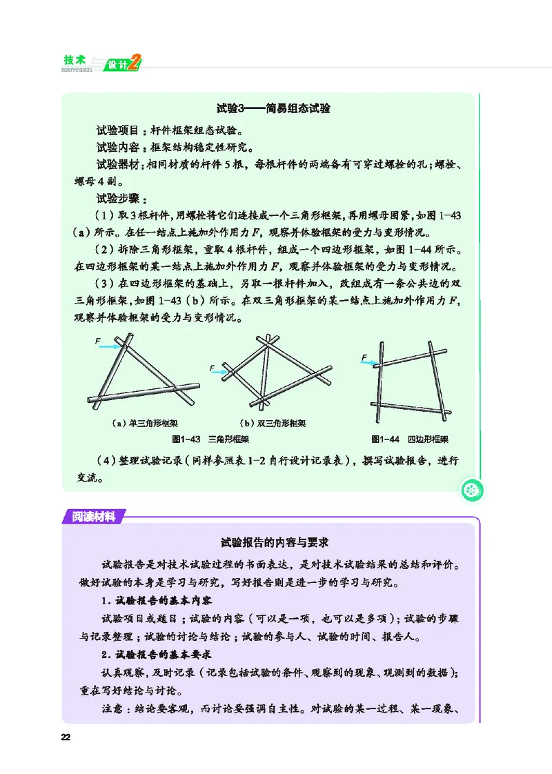 普通高中教科书&middot;通用技术必修技术与设计2(1)_高中全套电子教材及答案。_01高中电子教材全套_通用技术_地质社版_高中年级_必修技术与设计2