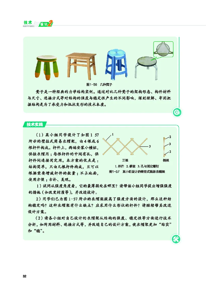普通高中教科书&middot;通用技术必修技术与设计2(1)_高中全套电子教材及答案。_01高中电子教材全套_通用技术_地质社版_高中年级_必修技术与设计2