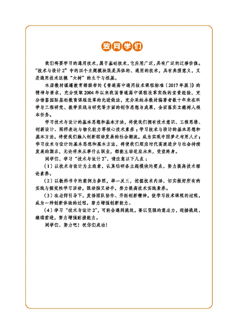 普通高中教科书&middot;通用技术必修技术与设计2(1)_高中全套电子教材及答案。_01高中电子教材全套_通用技术_地质社版_高中年级_必修技术与设计2