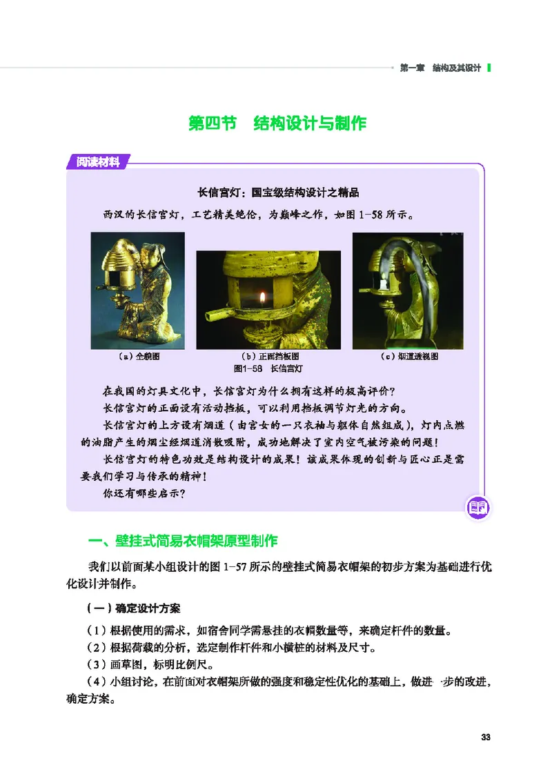 普通高中教科书&middot;通用技术必修技术与设计2(1)_高中全套电子教材及答案。_01高中电子教材全套_通用技术_地质社版_高中年级_必修技术与设计2