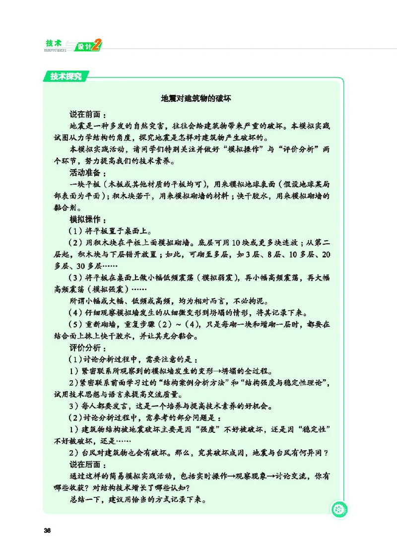 普通高中教科书&middot;通用技术必修技术与设计2(1)_高中全套电子教材及答案。_01高中电子教材全套_通用技术_地质社版_高中年级_必修技术与设计2