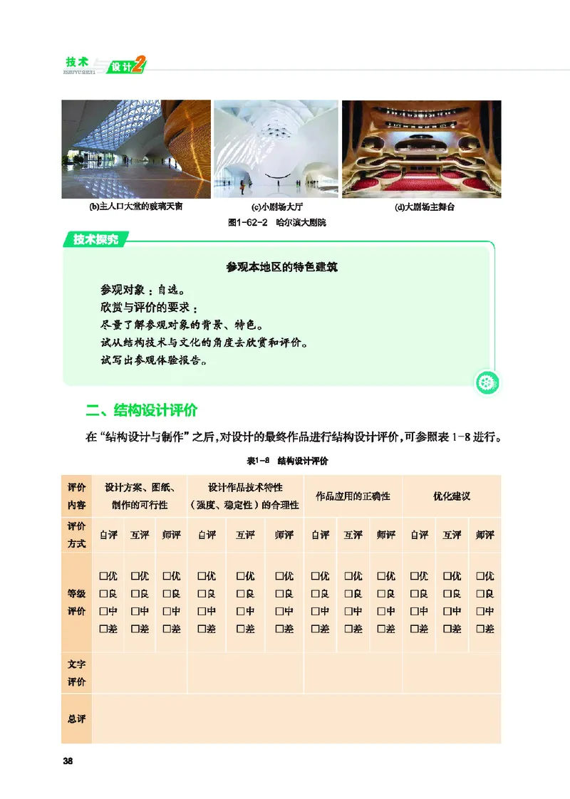 普通高中教科书&middot;通用技术必修技术与设计2(1)_高中全套电子教材及答案。_01高中电子教材全套_通用技术_地质社版_高中年级_必修技术与设计2
