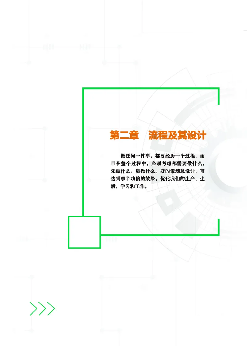 普通高中教科书&middot;通用技术必修技术与设计2(1)_高中全套电子教材及答案。_01高中电子教材全套_通用技术_地质社版_高中年级_必修技术与设计2