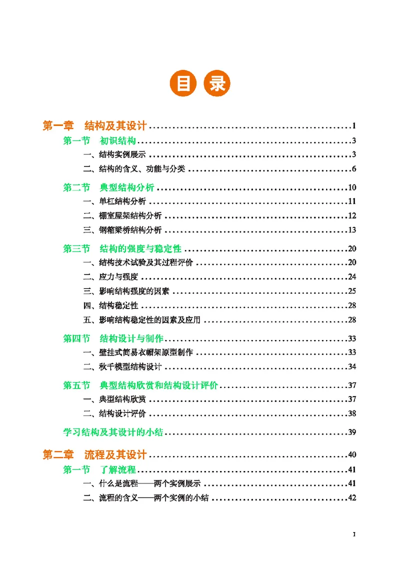 普通高中教科书&middot;通用技术必修技术与设计2(1)_高中全套电子教材及答案。_01高中电子教材全套_通用技术_地质社版_高中年级_必修技术与设计2