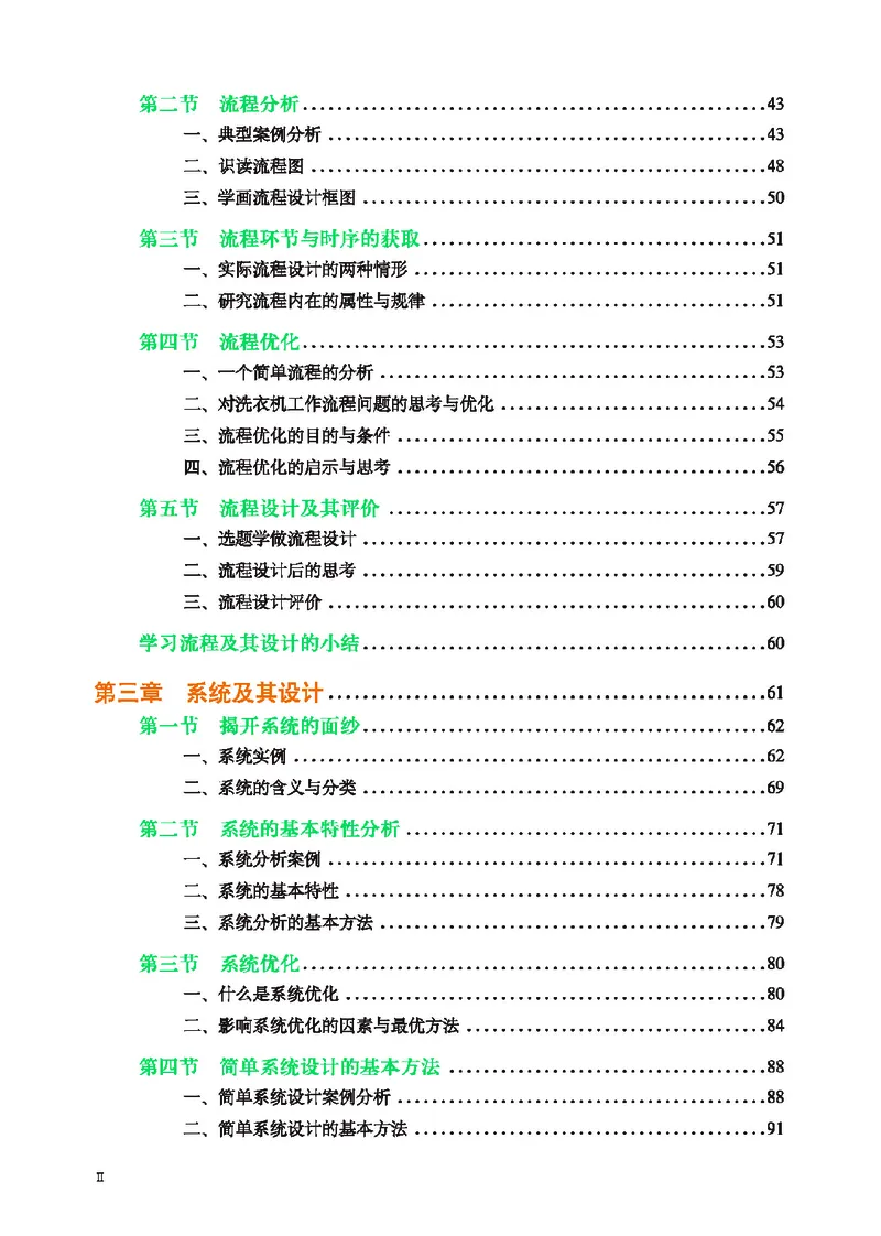 普通高中教科书&middot;通用技术必修技术与设计2(1)_高中全套电子教材及答案。_01高中电子教材全套_通用技术_地质社版_高中年级_必修技术与设计2