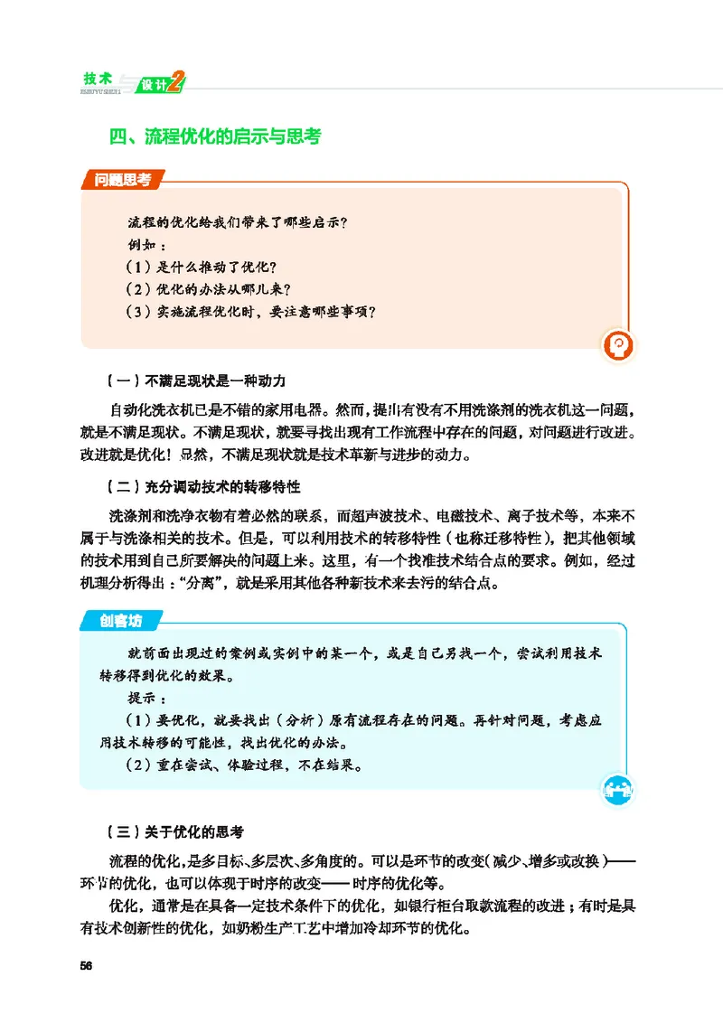 普通高中教科书&middot;通用技术必修技术与设计2(1)_高中全套电子教材及答案。_01高中电子教材全套_通用技术_地质社版_高中年级_必修技术与设计2